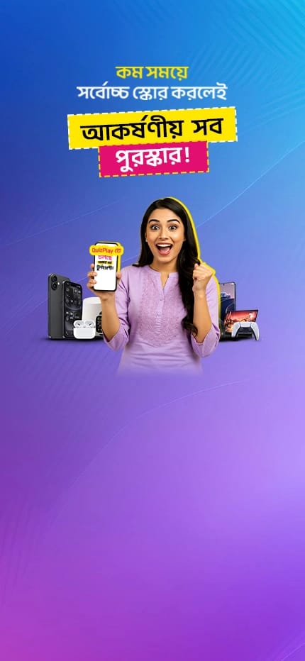 Quizplay Mobile Background